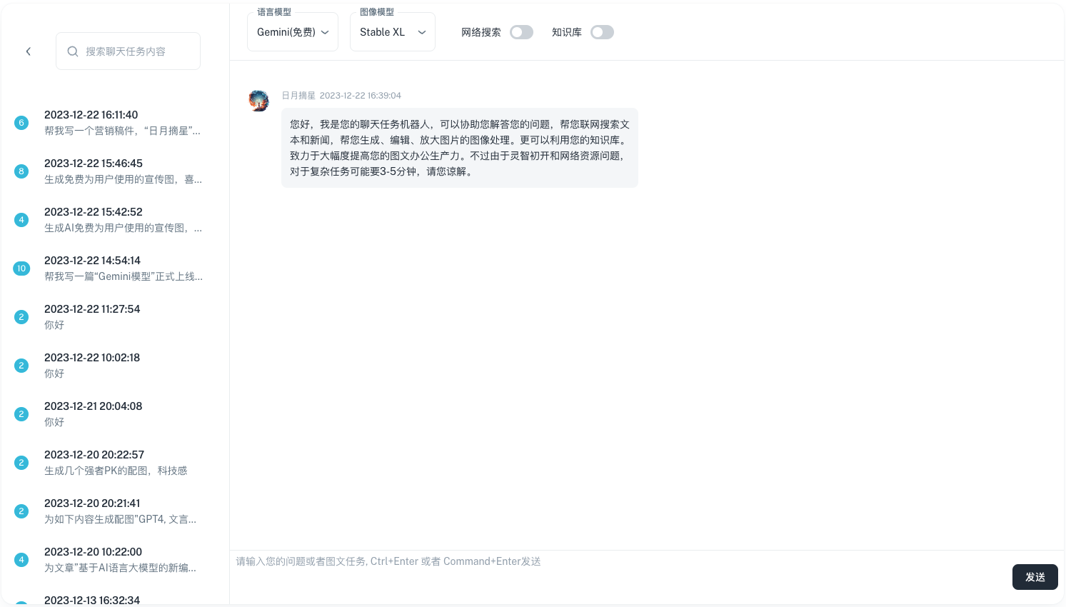 “日月摘星”为您提供了操作界面，整合了AI语言模型，AI图像模型，网络搜索，知识库的服务，全面满足您日常图文办公的需求！