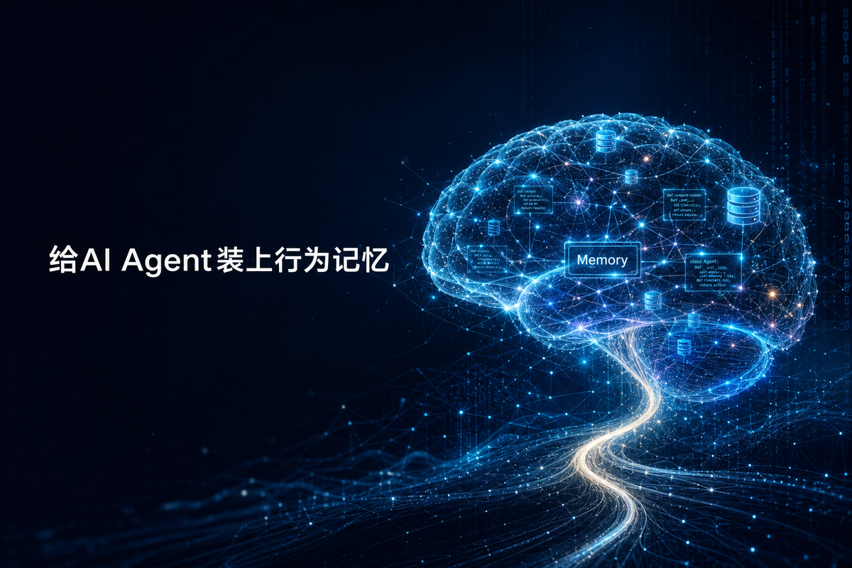 给你的AI Agent装上"行为记忆"：agentmemory安装到整合全指南